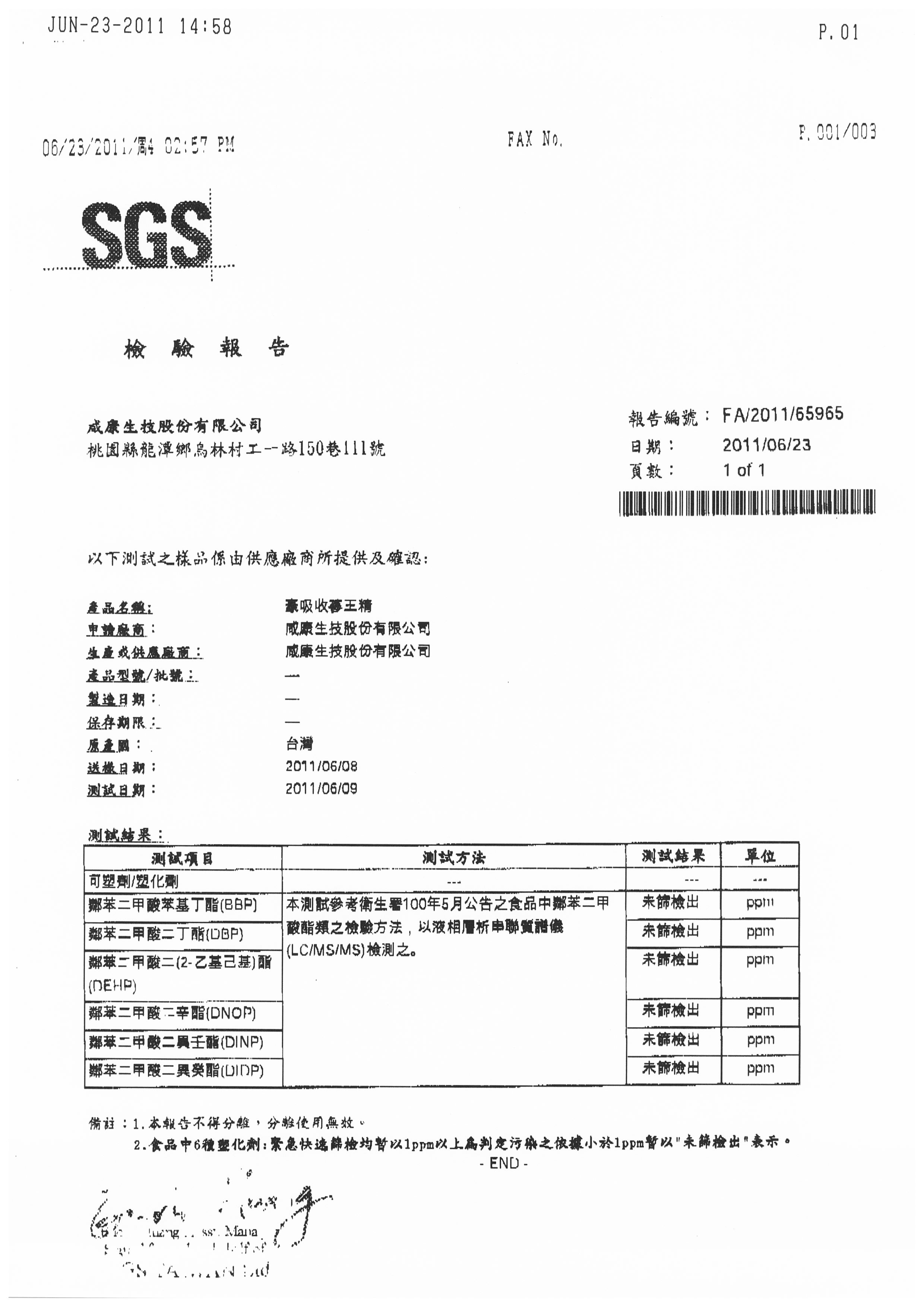 豪吸收蔘王精SGS報告書